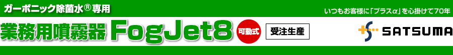 Ɩp FogJet8