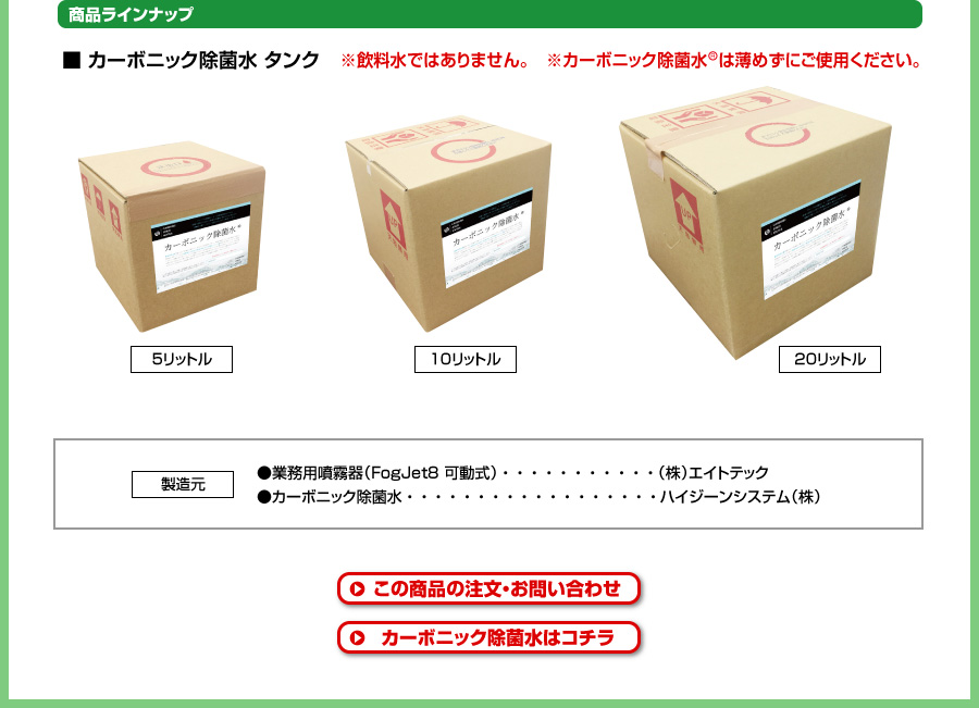 業務用噴霧器 FogJet8